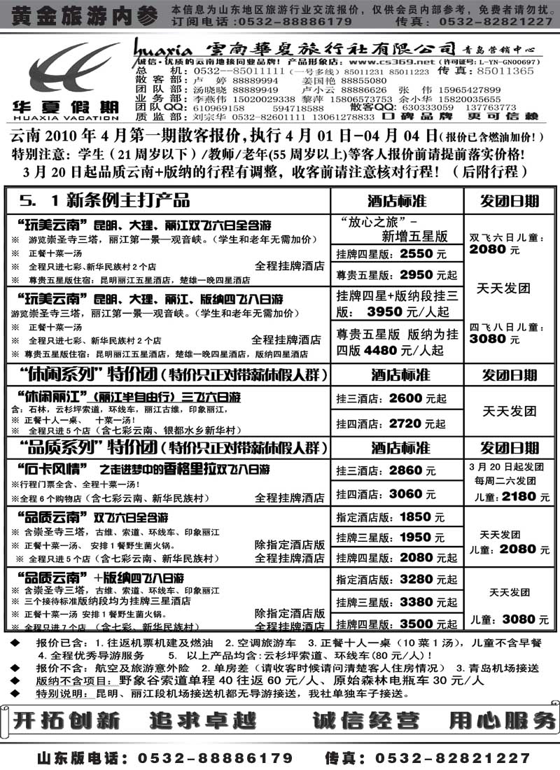 AP69华夏假期