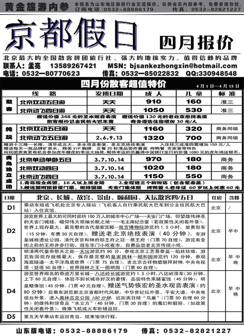 AP81京都假日