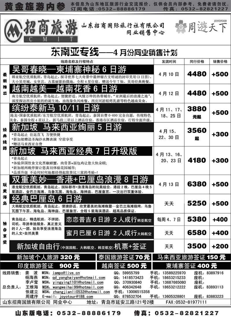 BP16山东招商国际旅行社—周游天下