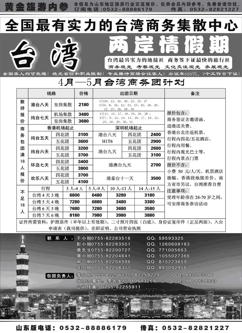 BP19台湾两岸情假期—散客天天发