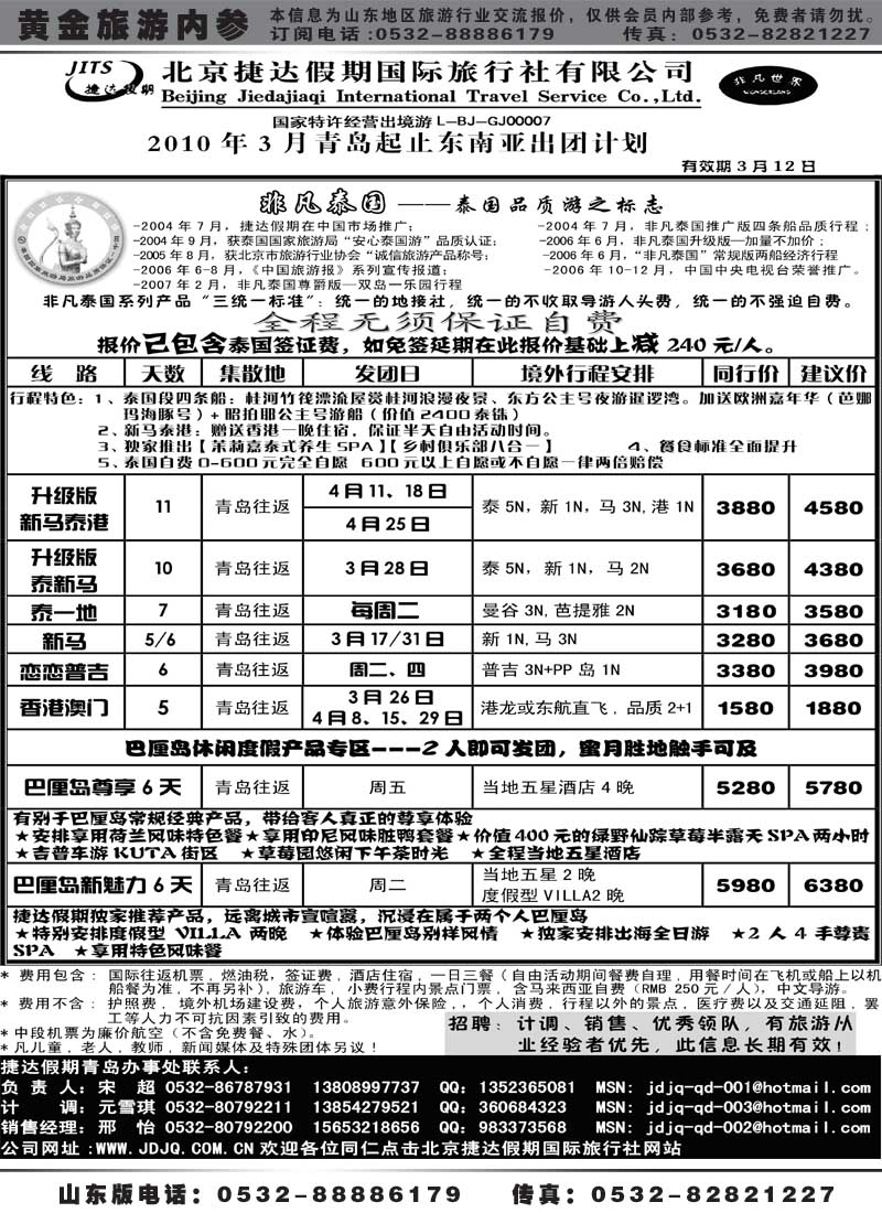BP1北京捷达假期国际旅行社