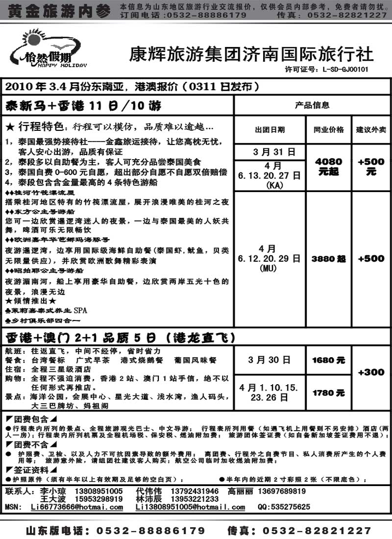 BP22康华假期