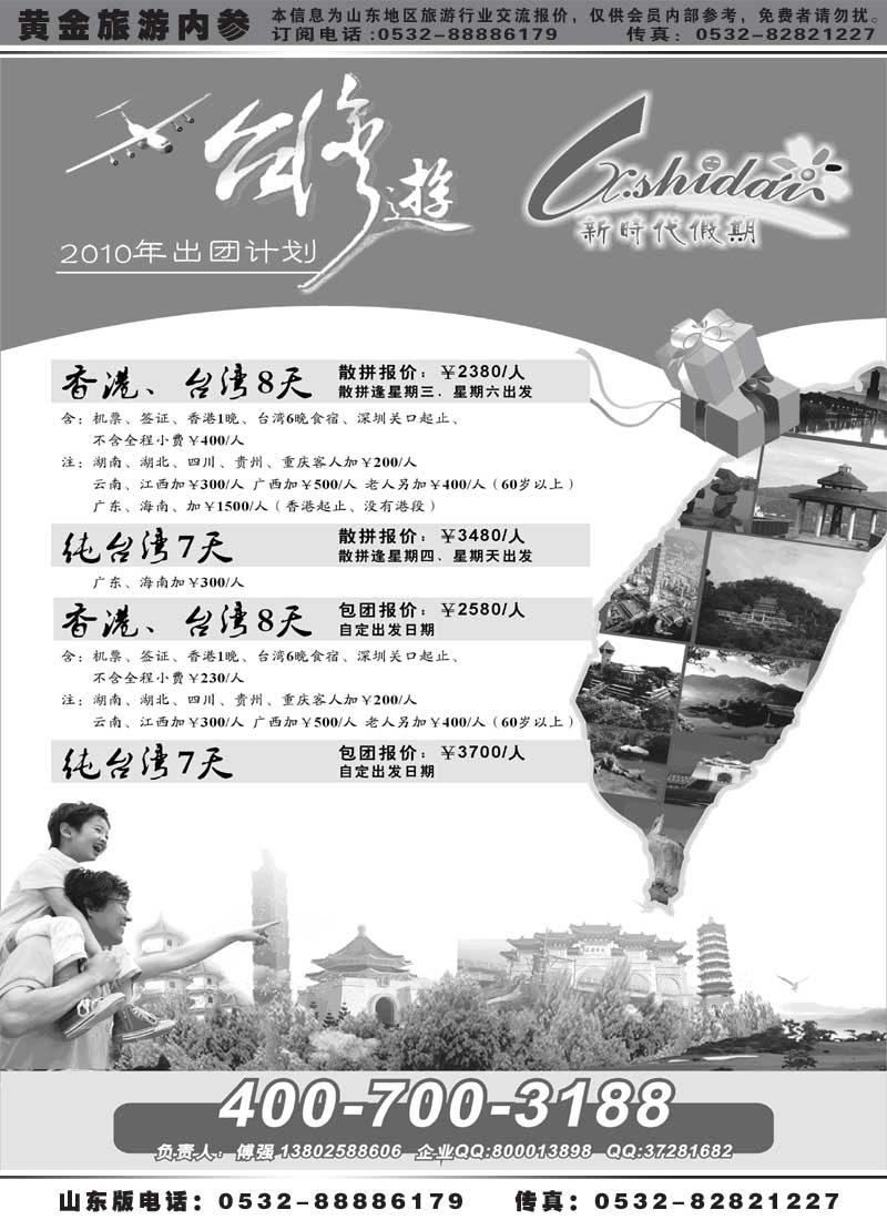BP23新时代假期--台湾游专线