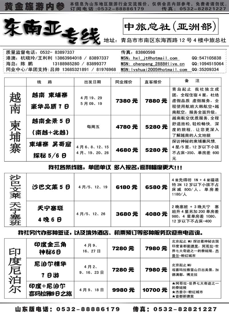 BP25港澳专线