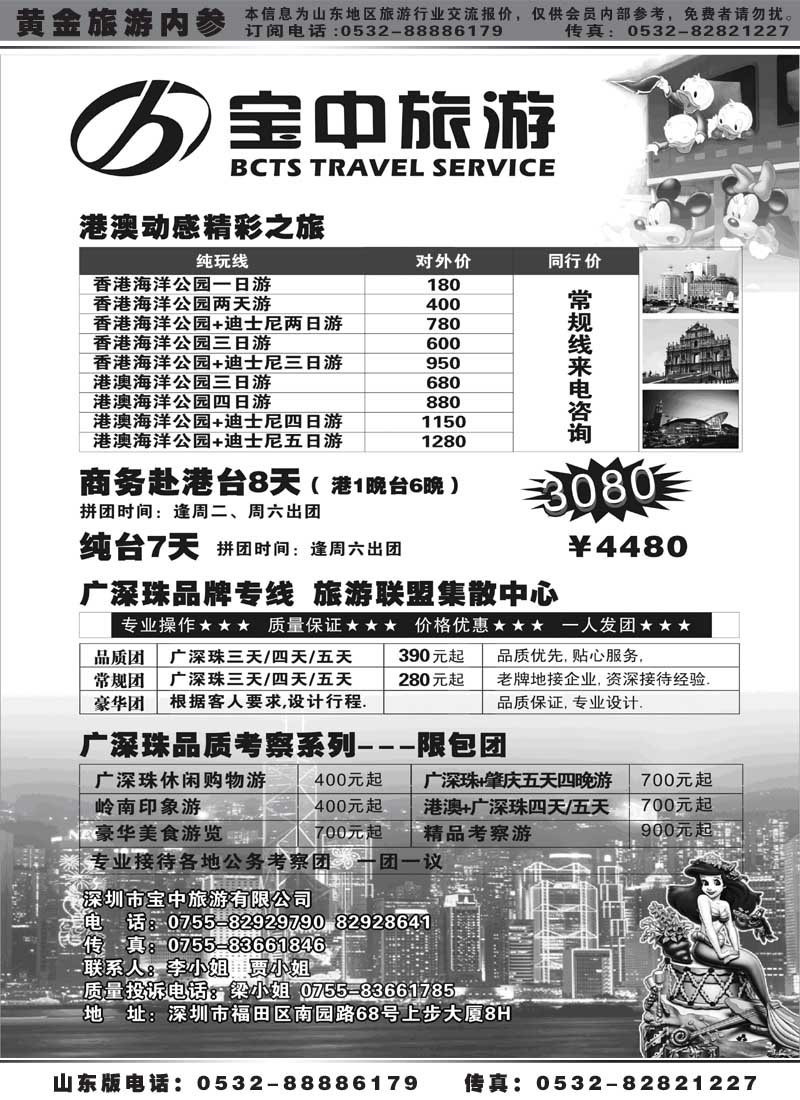 BP9宝中旅游港澳台专线