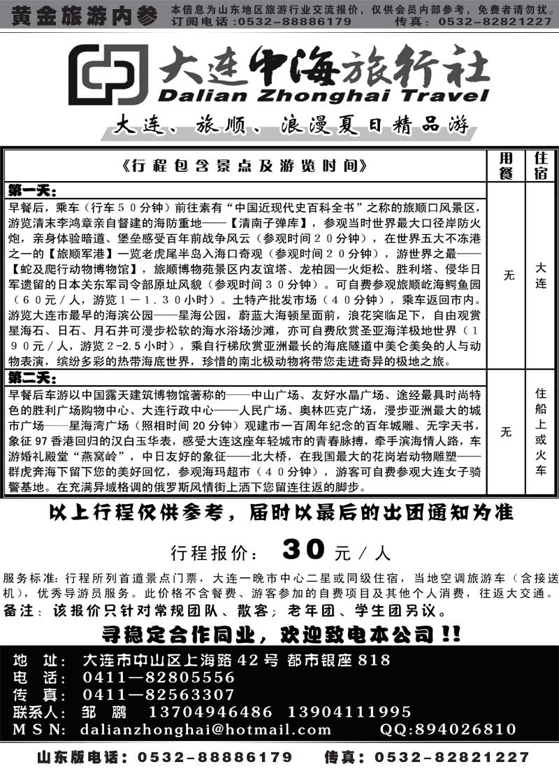 AP58大连中海旅行社