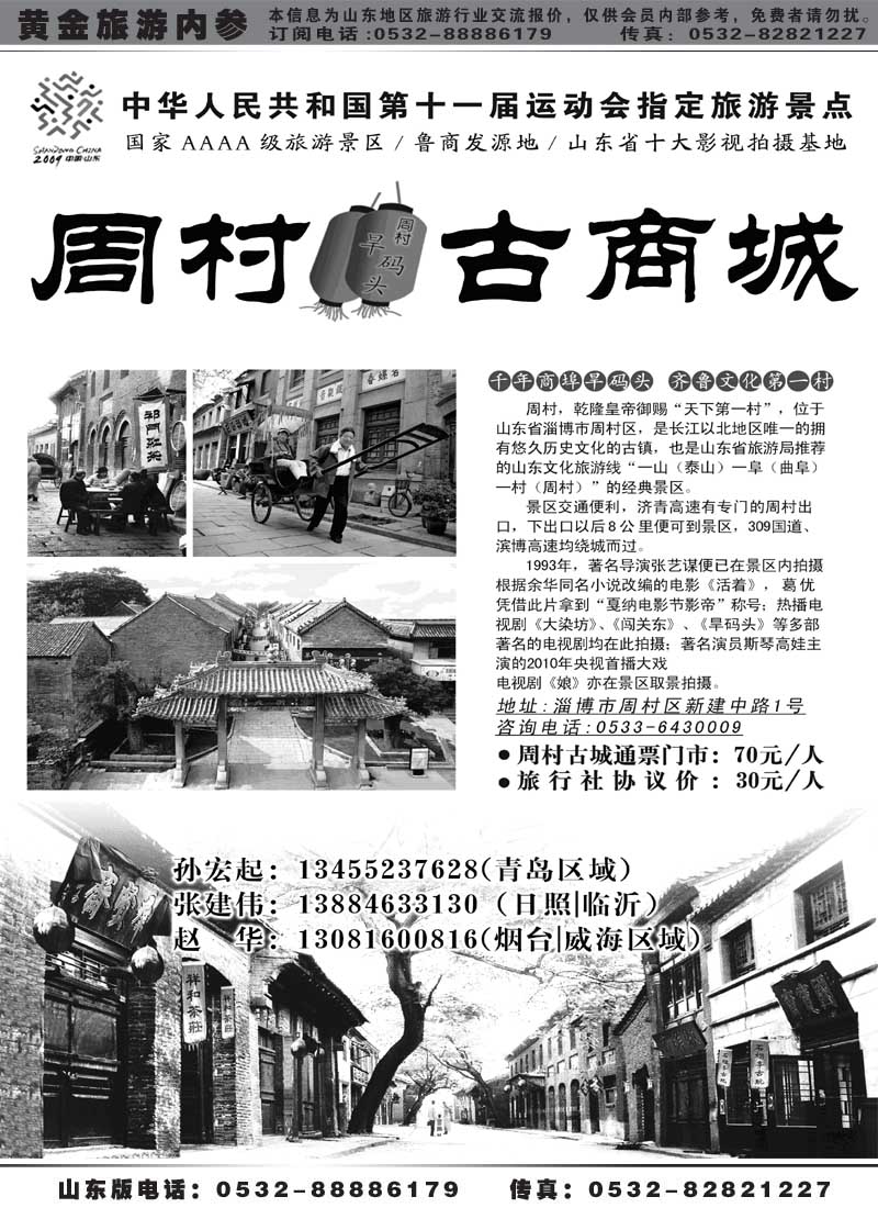 AP49周村古商城