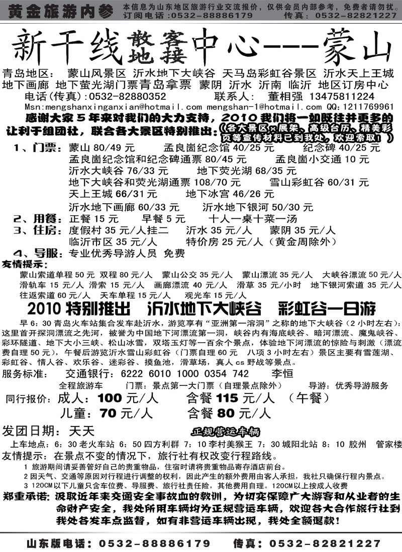 AP52沂蒙旅游新干线