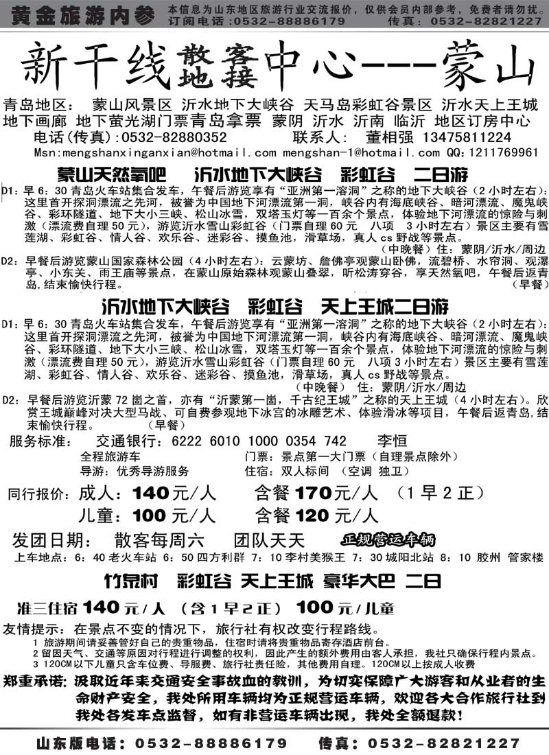 AP53沂蒙旅游新干线
