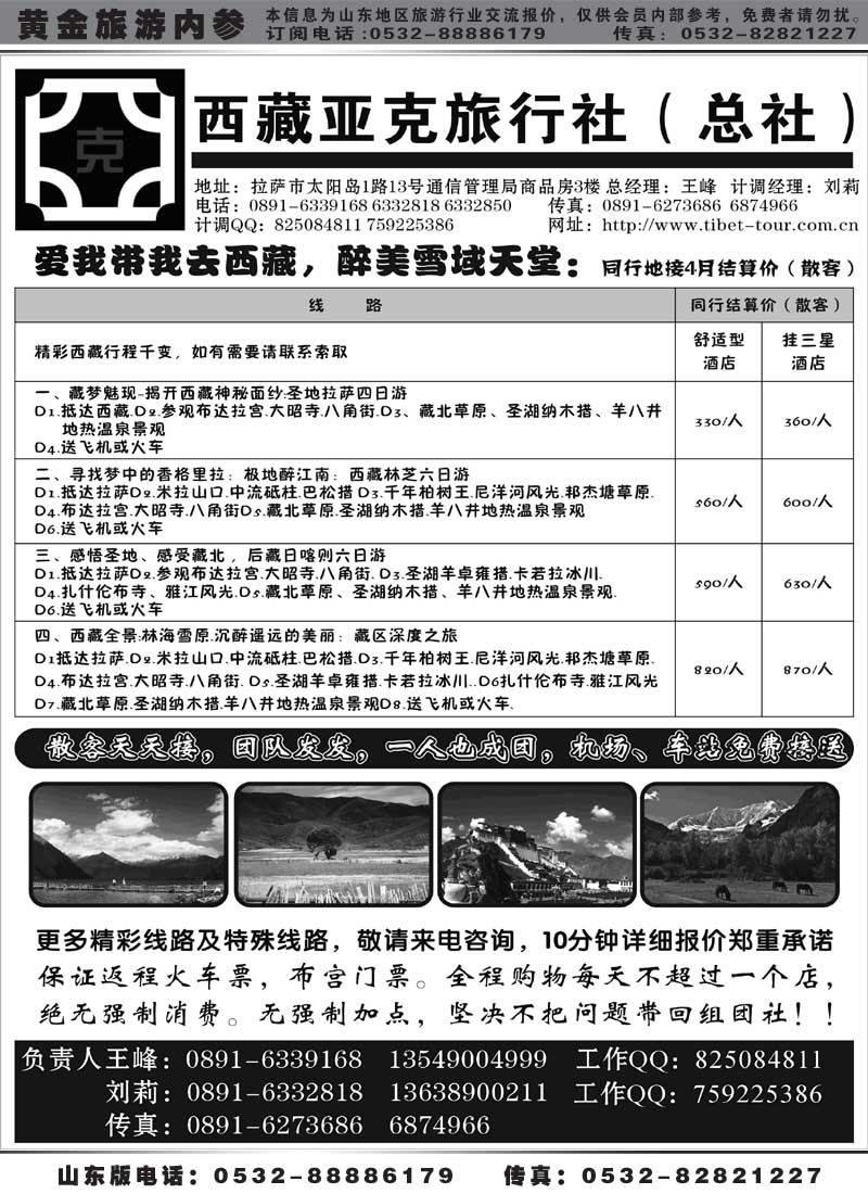 AP12西藏亚克旅行社（总社）