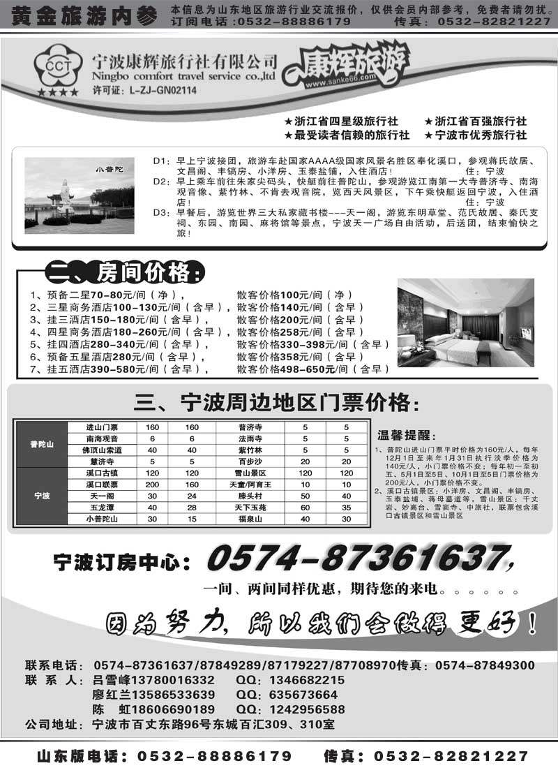 AP20宁波康辉旅行社
