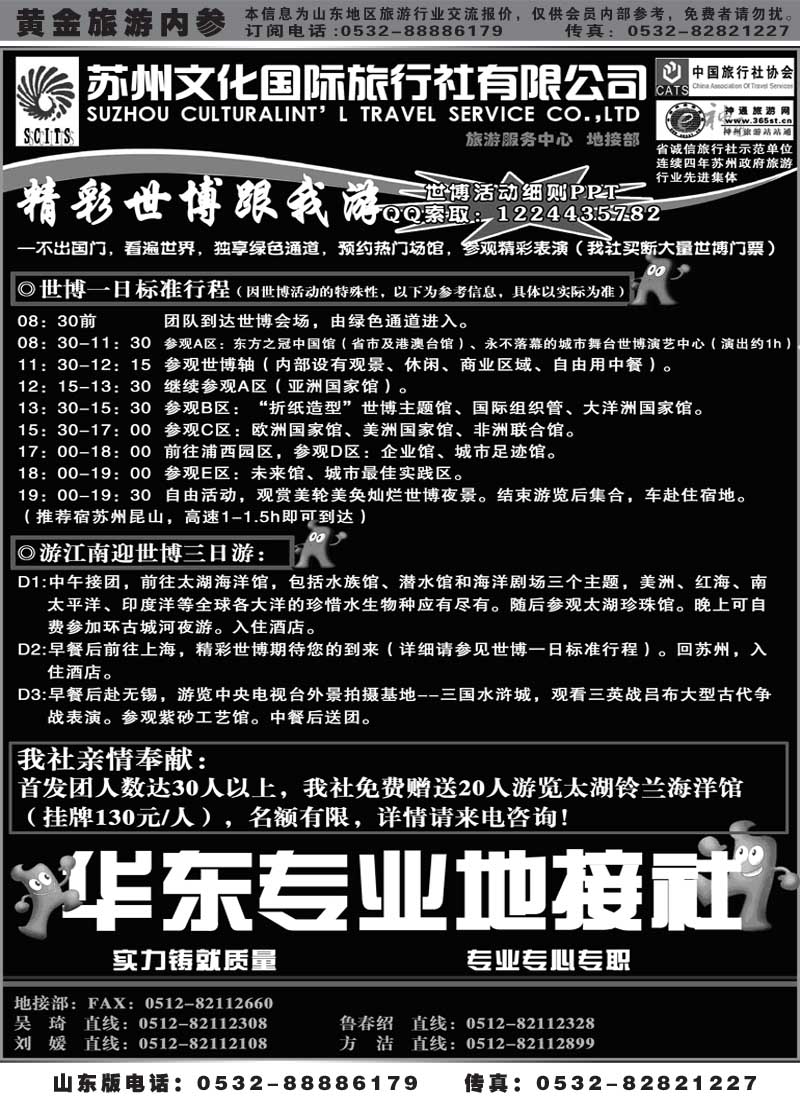 AP25苏州文化国际旅行社