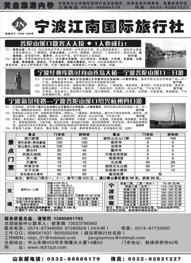 AP26宁波江南旅行社