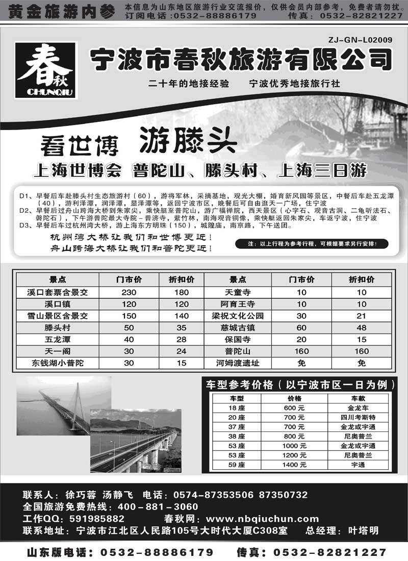 AP29宁波春秋旅行社