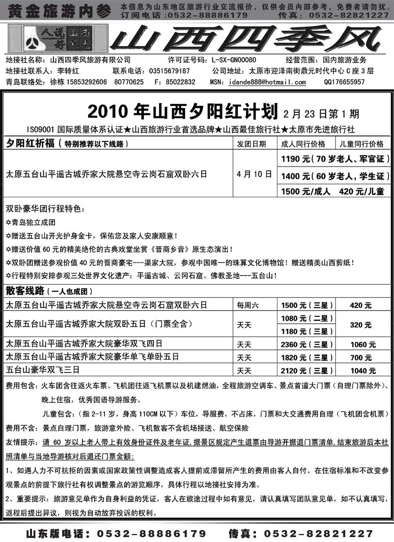 AP69山西四季风4月份夕阳红