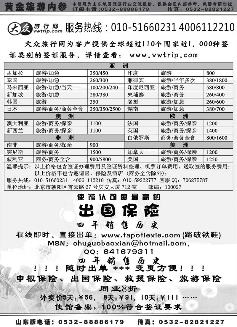 BP35全球签证批发商大众旅行网
