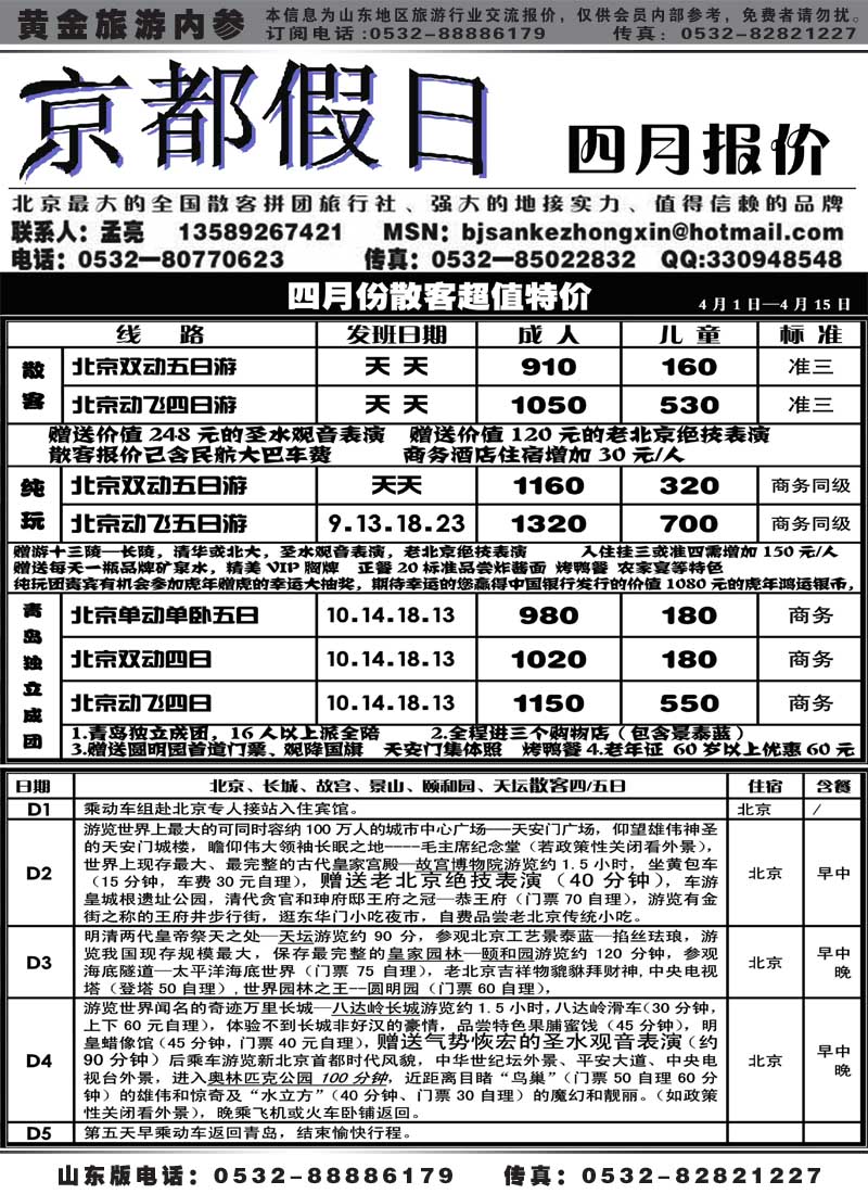 AP32京都假日