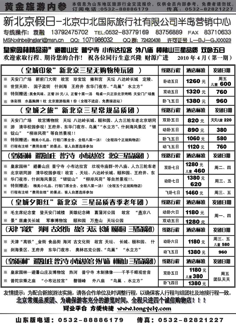AP35新北京假日同业操作中心