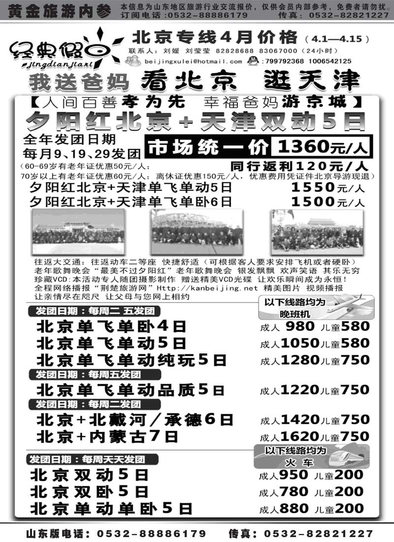 AP41经典假日