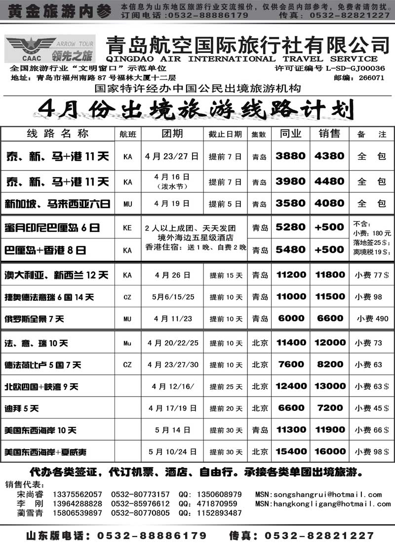 BP13青岛航空国旅总部