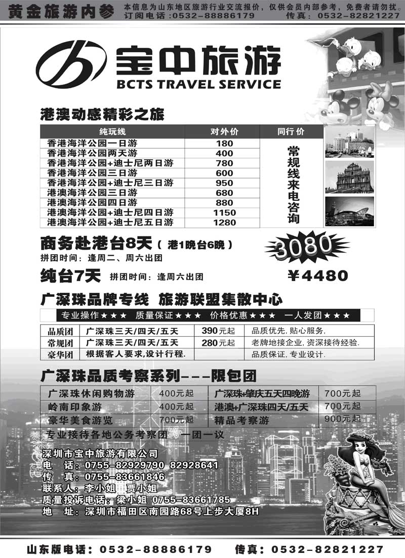 BP15宝中旅游港澳台专线