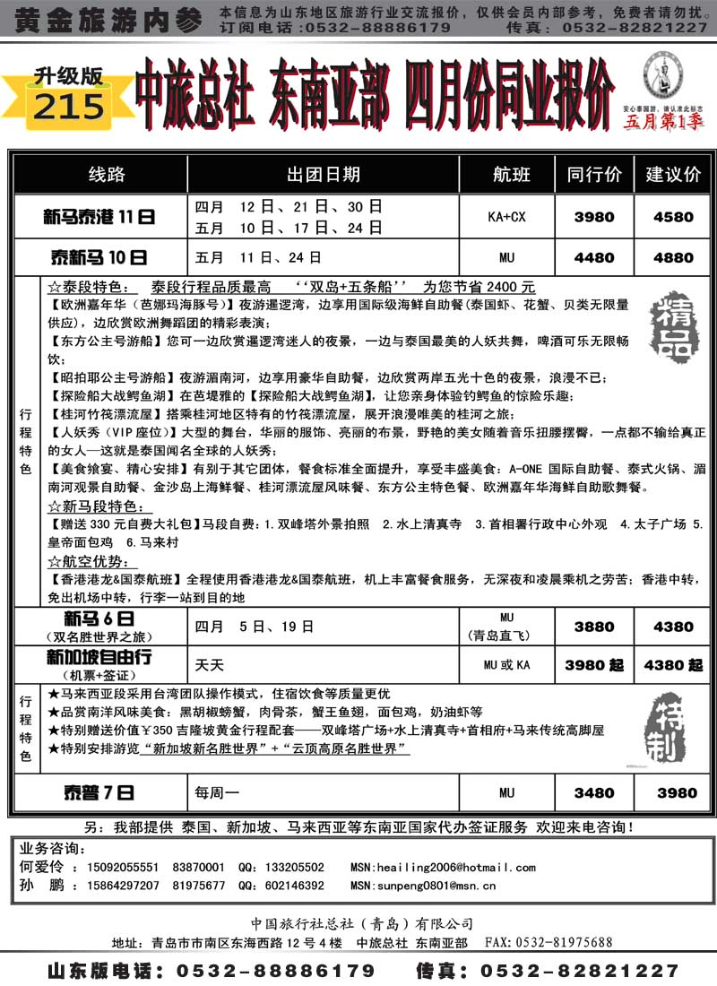 BP19中国旅行社总社