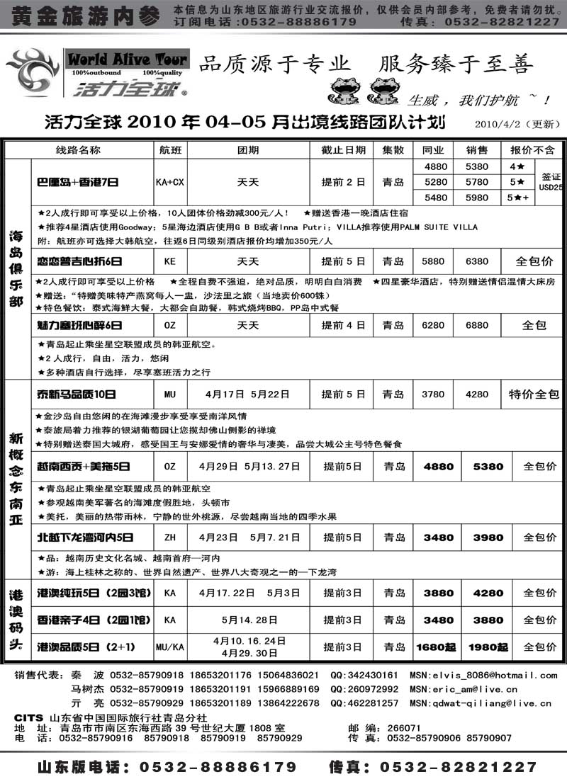 BP21山东省国旅青岛分社—活力全球