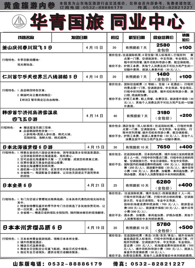 BP28华青国旅