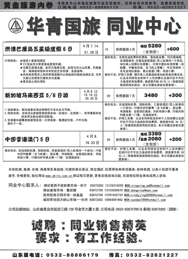 BP29华青国旅