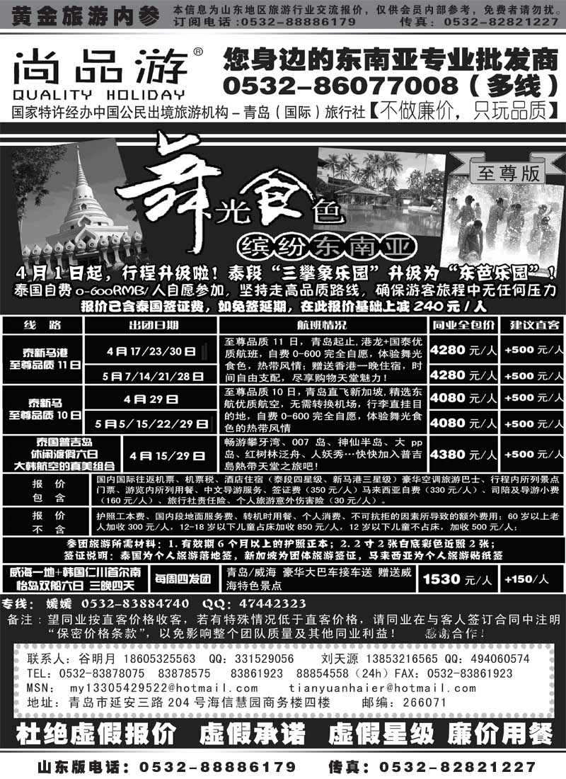 BP2尚品游
