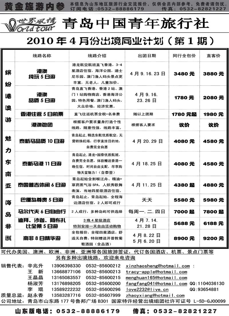 BP30世界风情