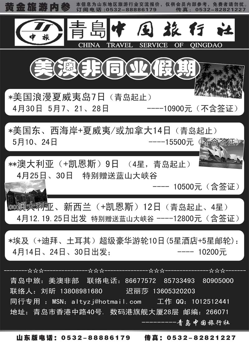 BP32美澳非同业假期