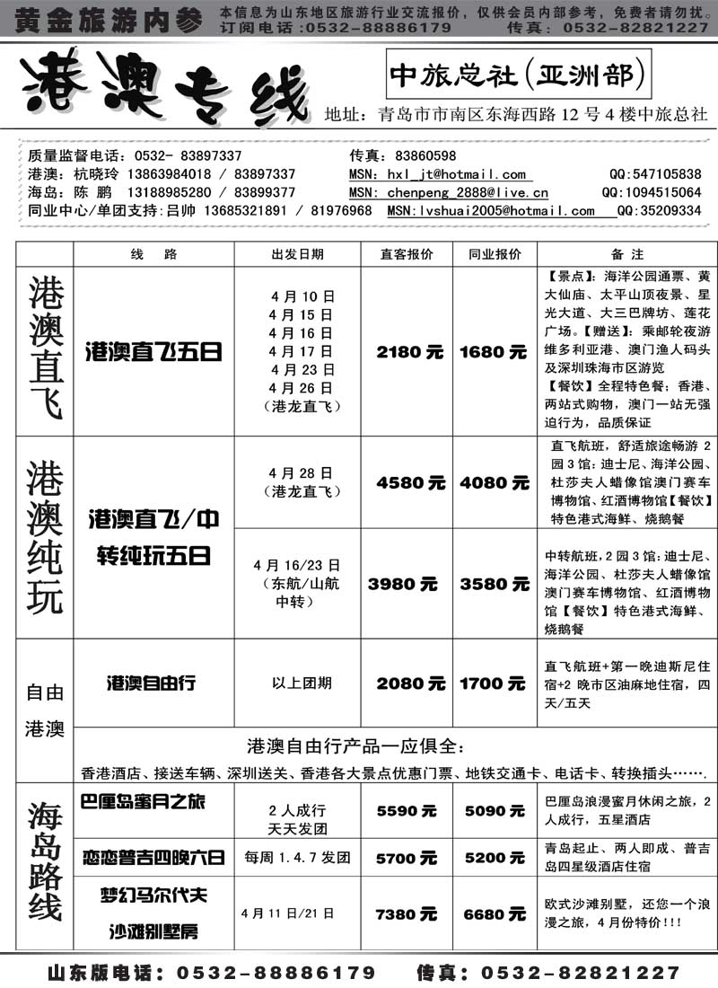BP4港澳专线
