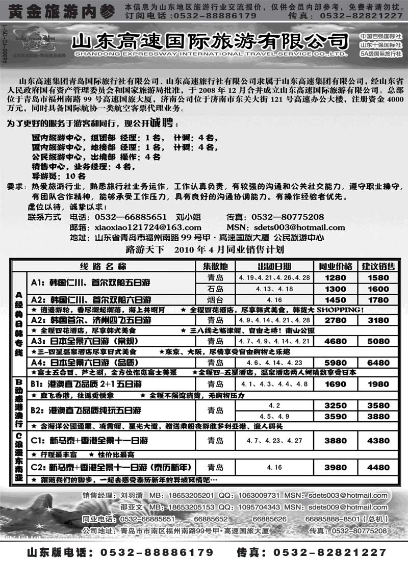 BP6山东高速国际旅游有限公司