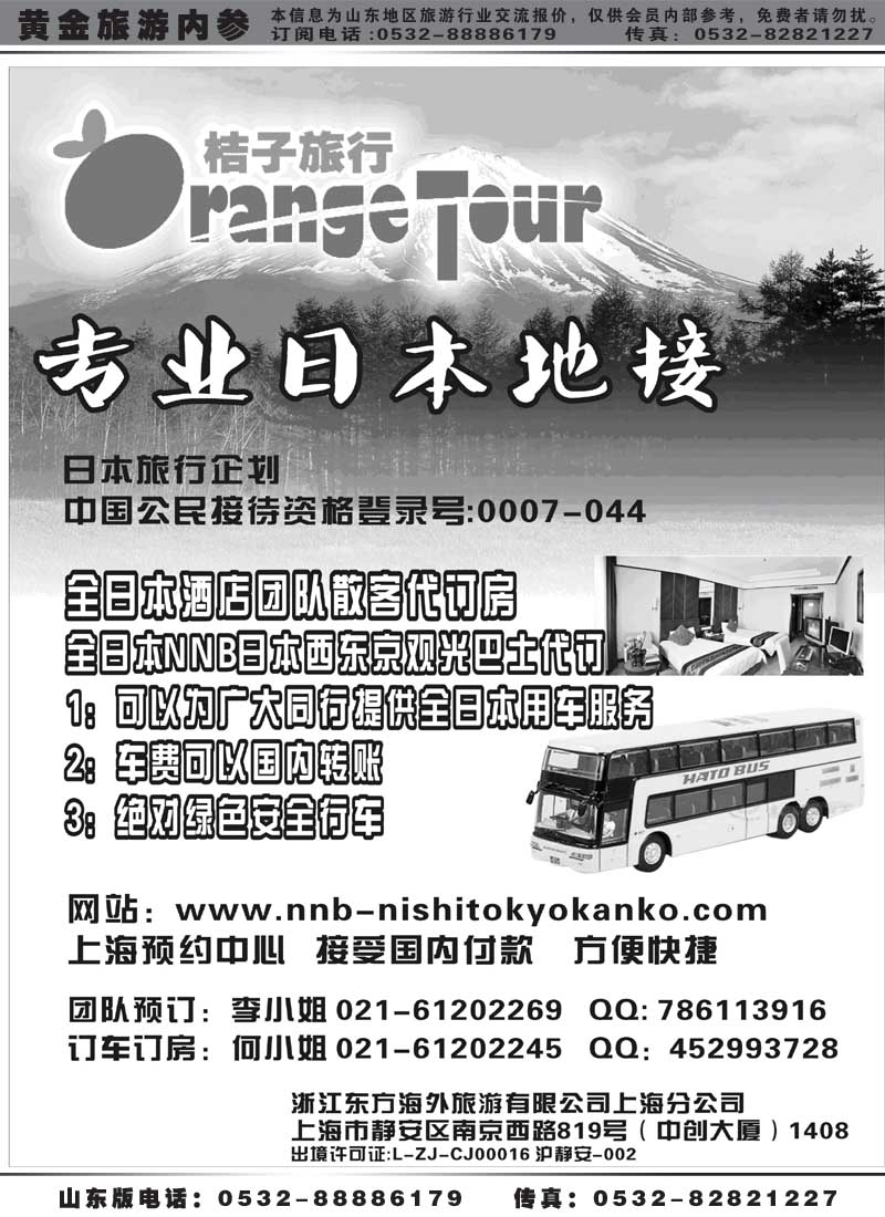 BP7浙江东方海外旅游有限公司上海分公司--纯地接