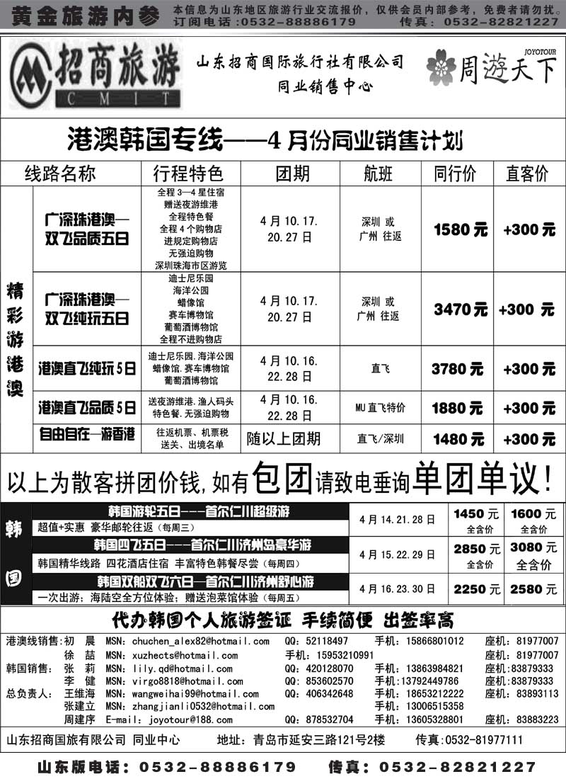 BP8山东招商国际旅行社—周游天下