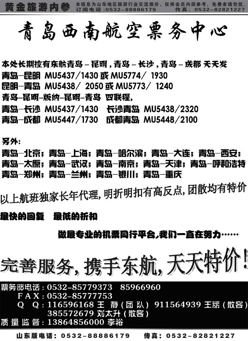 BP38青岛西南航空票务中心