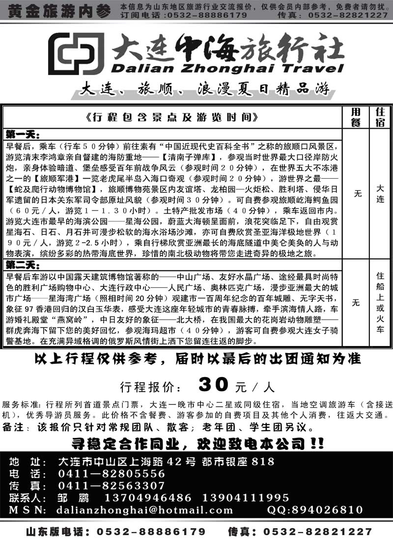 AP62大连中海旅行社