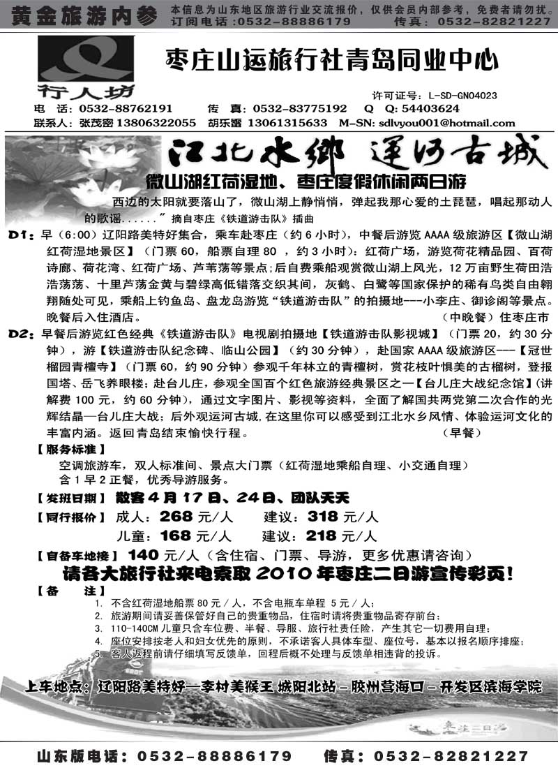 AP75微山湖、枣庄二日游