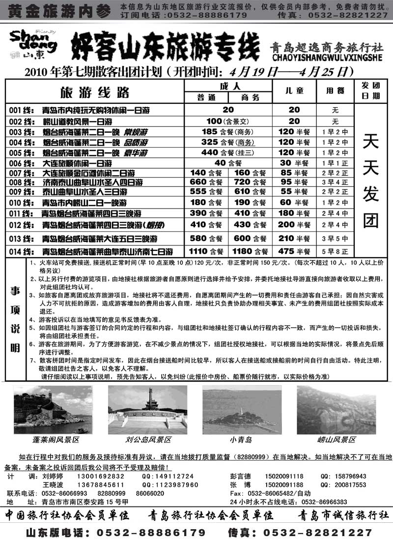 AP80青岛超逸商务旅行社