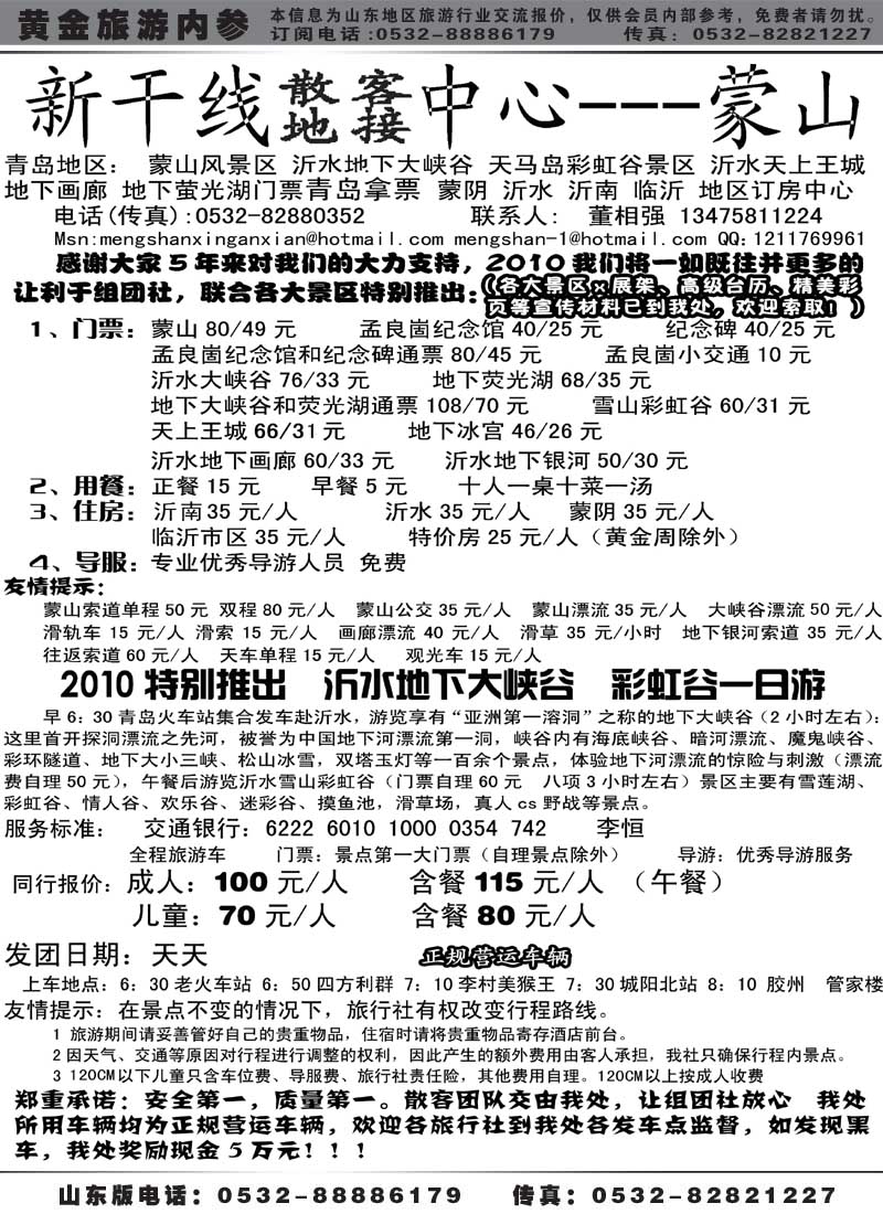 AP84沂蒙旅游新干线
