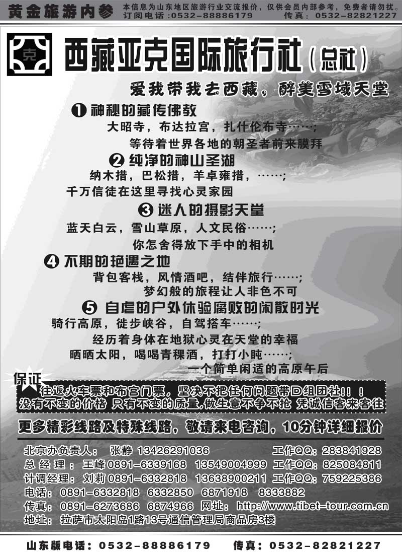 AP4西藏亚克旅行社（总社）
