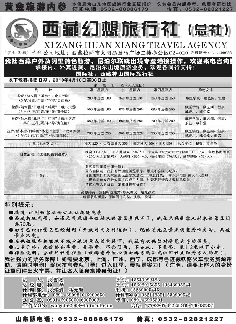 AP5“梦幻高原”西藏专线