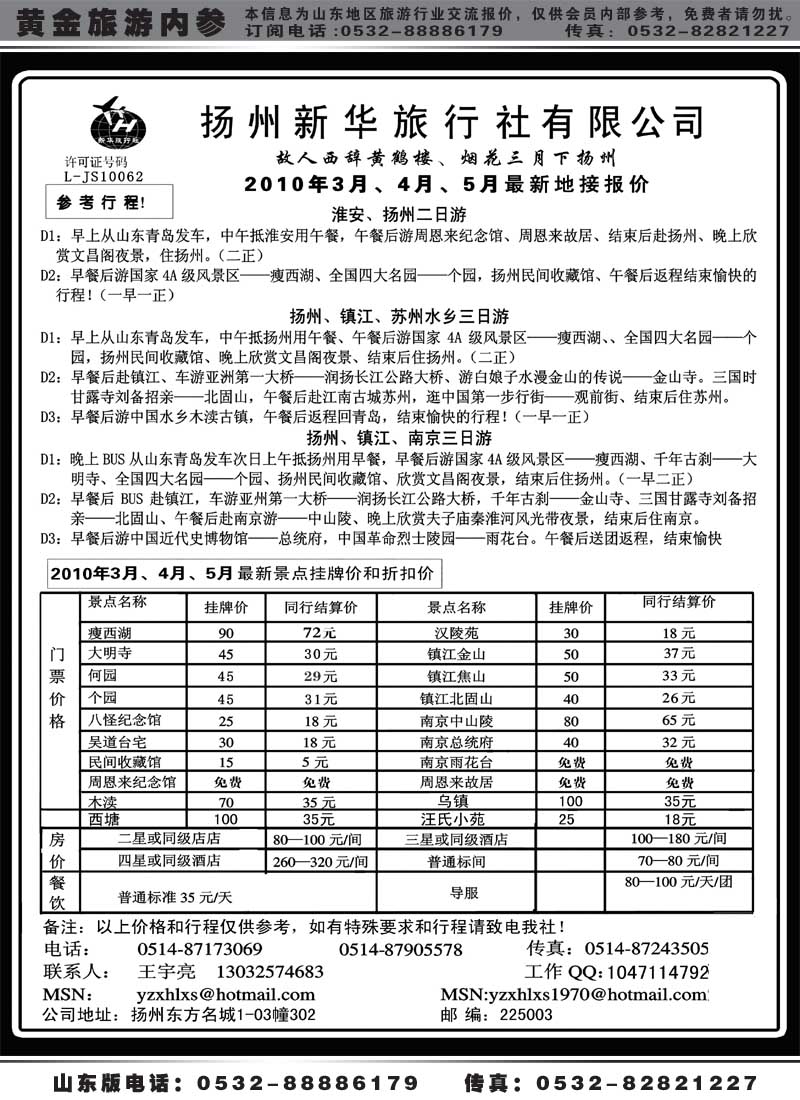 AP25扬州新华旅行社