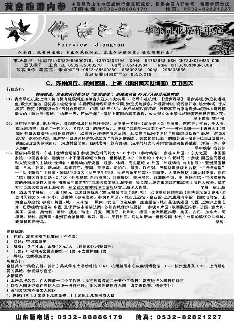 AP35锦绣江南
