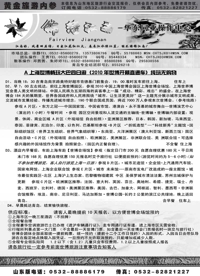 AP40锦绣江南