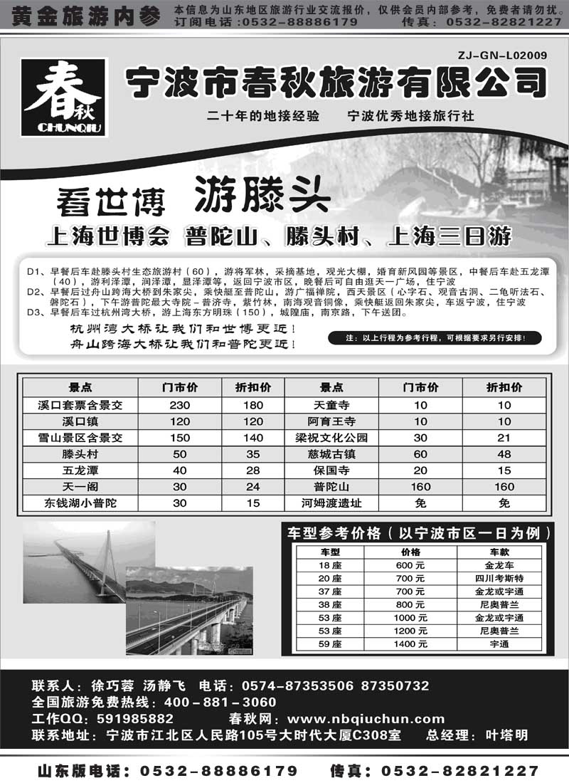 AP42宁波春秋旅行社