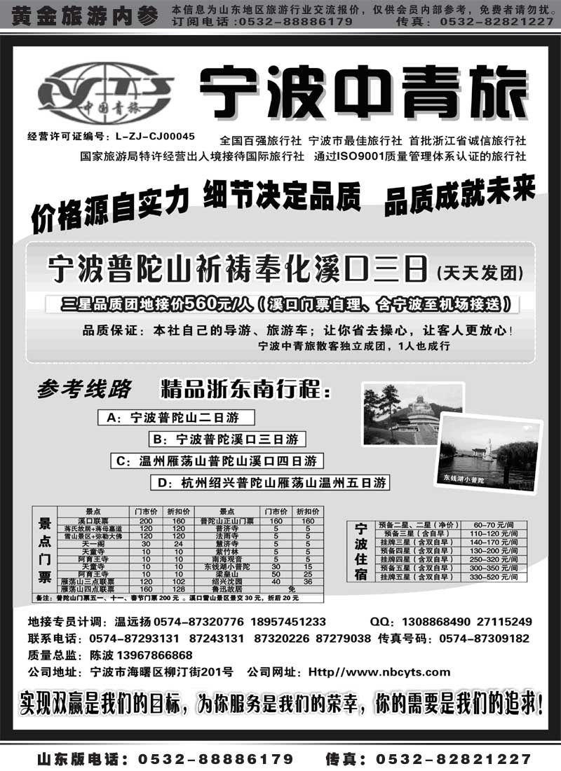 AP47宁波中国青年旅行社