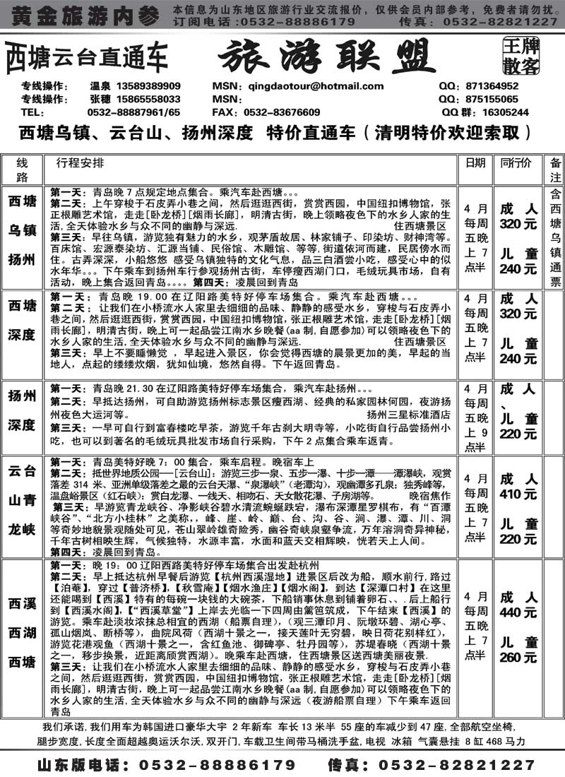 AP48旅游联盟