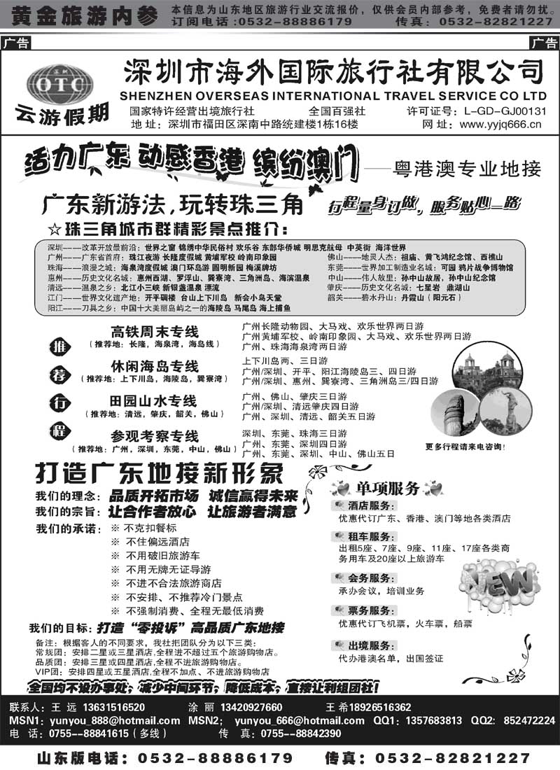 AP87深圳海外国旅—广深珠地接